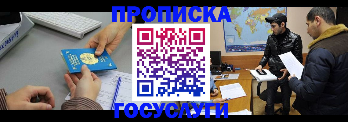купить прописку в Нерчинске