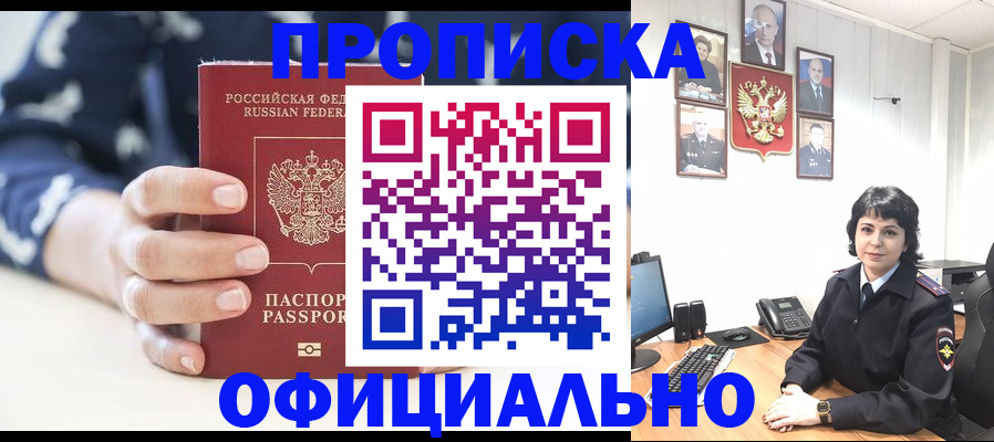 временная прописка в Нерчинске