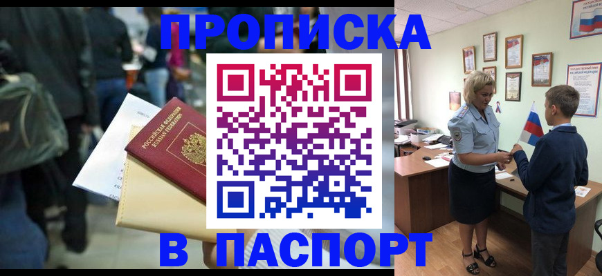 прописка для военкомата в Нерчинске