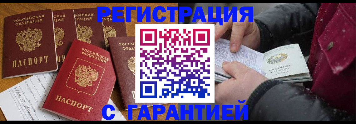 прописка для военкомата в Нерчинске