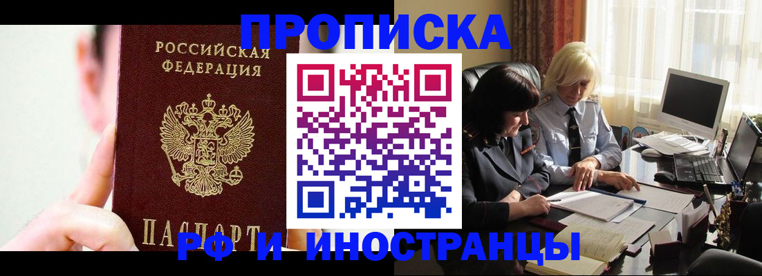 прописка от собственника в Нерчинске